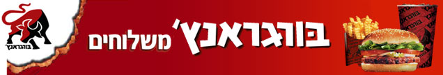 בורגר ראנץ' - סניפים והזמנות