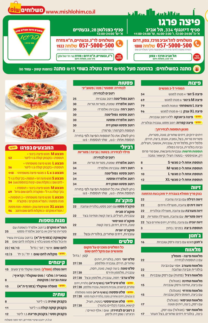 פיצה פרגו תפריט משלוחים