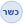 עסק כשר
