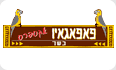 פאפאגאיו