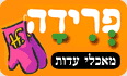 פרידה הכט