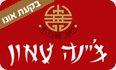 צ'יינה טאון קרית אונו
