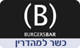 בורגרס בר פתח תקוה – משלוחים שופ