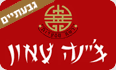צ'יינה טאון גבעתיים