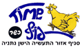 טיים עוף נתניה