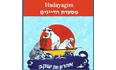 מסעדת הדייגים