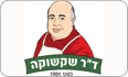 דוקטור שקשוקה