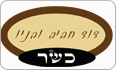 דוד חביב ובניו