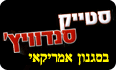 סטייק סנדוויץ