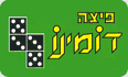 פיצה דומינו ת