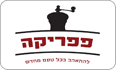 פפריקה פתח תקווה
