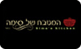 המטבח של סימה