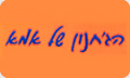 הג'חנון של אמא