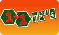 פיצה 1+1 תל אביב