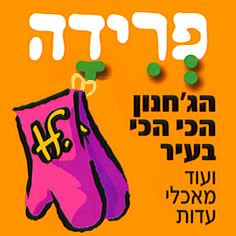 חמין (צ׳ולנט)