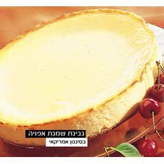 גבינת שמנת אפויה