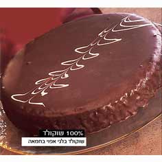 100% שוקולד