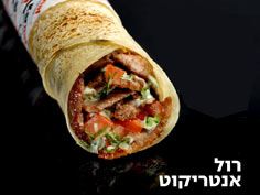 רול אנטריקוט