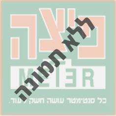 פיצה MACHO